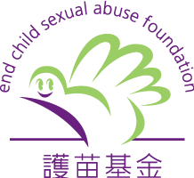 The End Child Sexual Abuse Foundation (ECSAF) was founded in 1998 by Ms Siao Fong Fong, an internationally renowned actress and a qualified child psychologist/ therapist, with the mission to protect youngsters under 18 from sexual abuse.